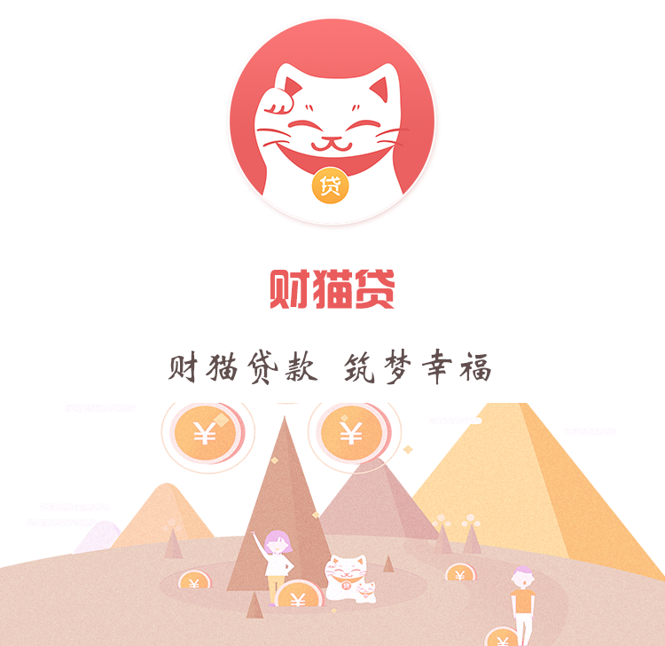 小额贷APP