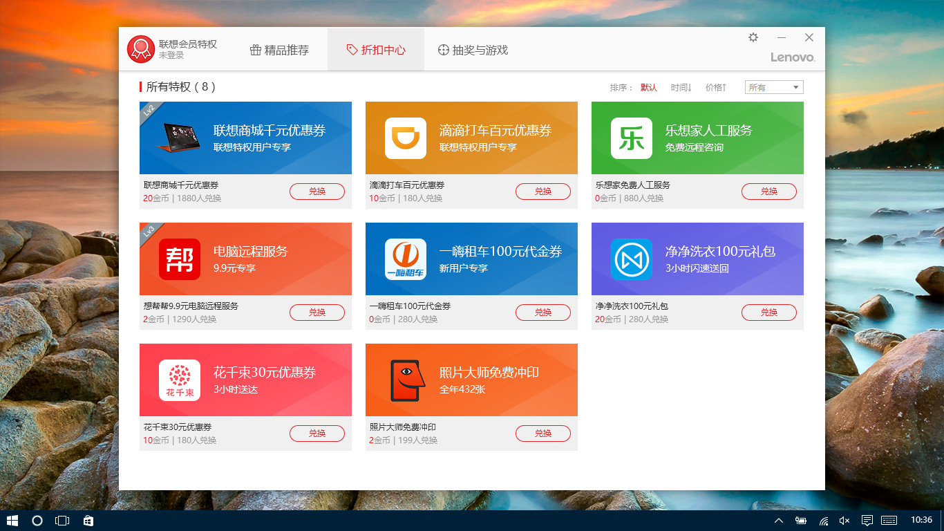 联想PC管家