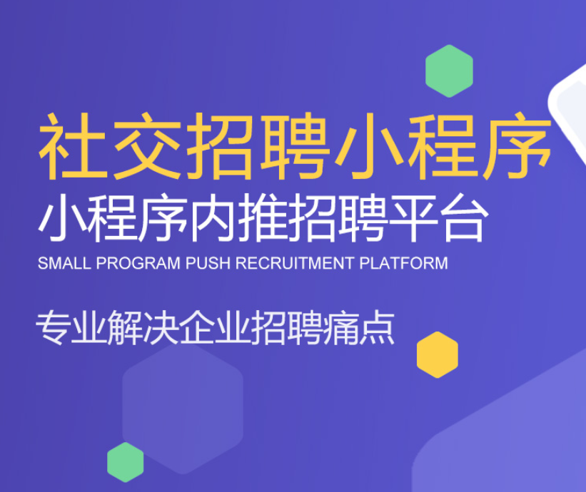 内推招聘解决方案