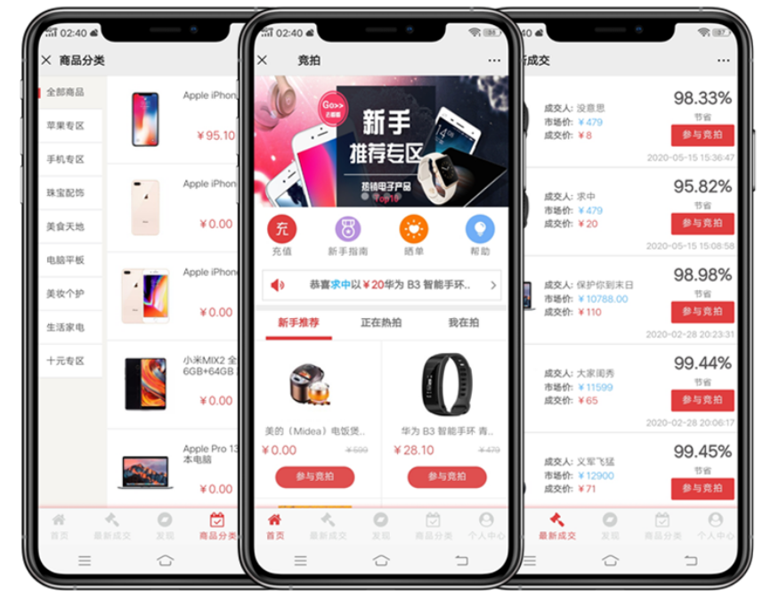 竞拍系统(图3)