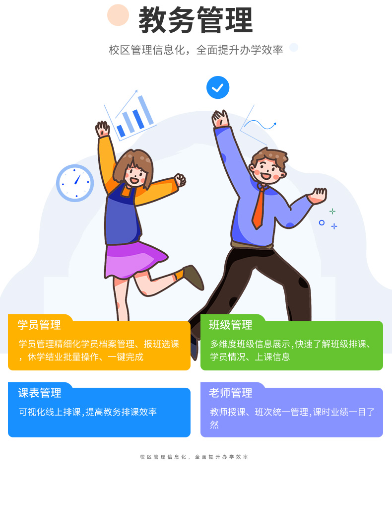 教培机构管理系统 招生/消课/签到/排课/缴费(图12)
