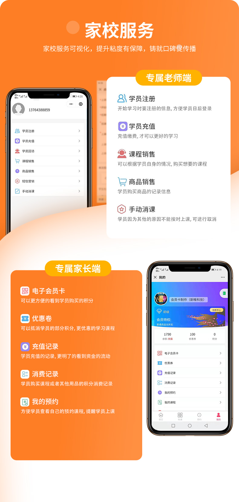 教培机构管理系统 招生/消课/签到/排课/缴费(图13)