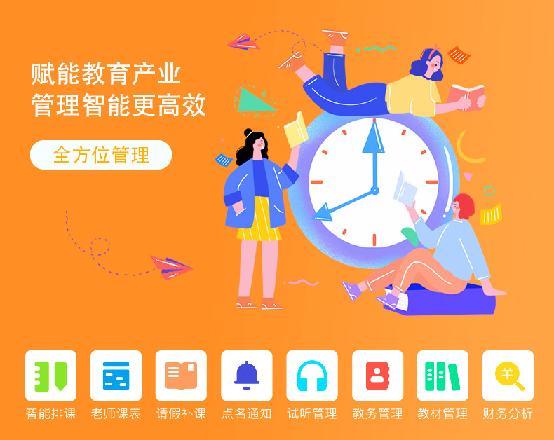 教培机构管理系统 招生/消课/签到/排课/缴费(图1)