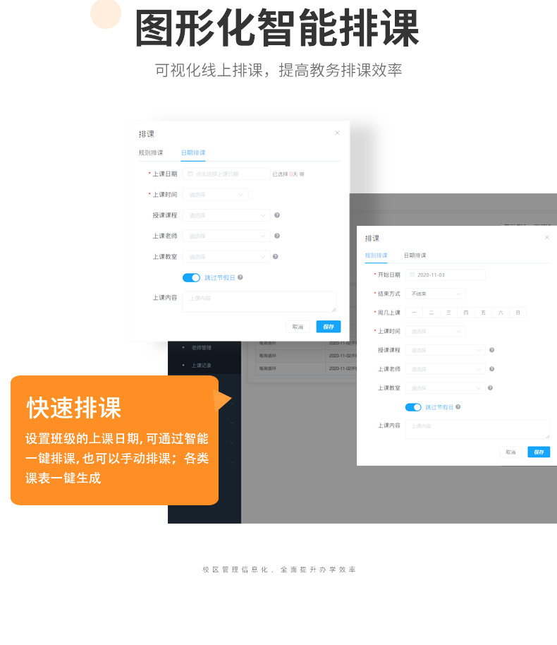 教培机构管理系统 招生/消课/签到/排课/缴费(图8)