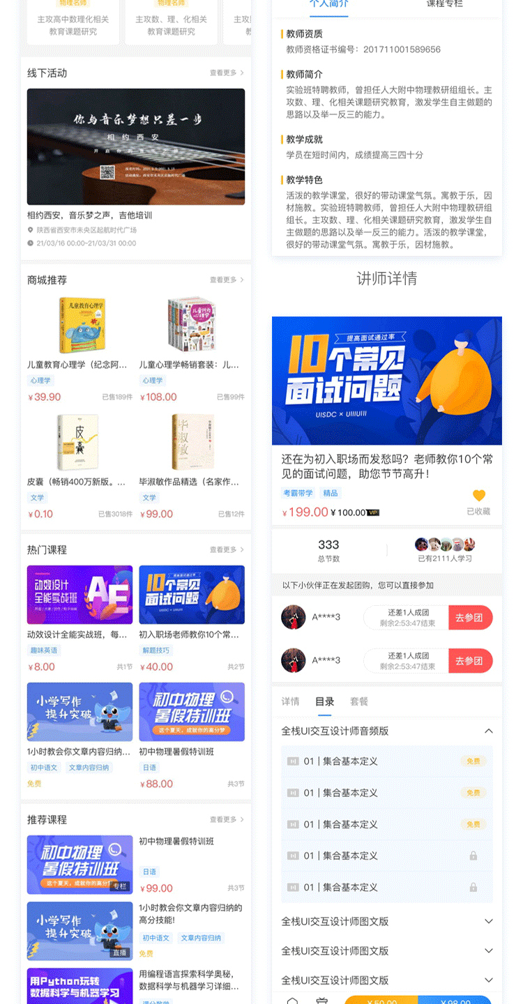 知识付费系统网课付费阅读(图8)