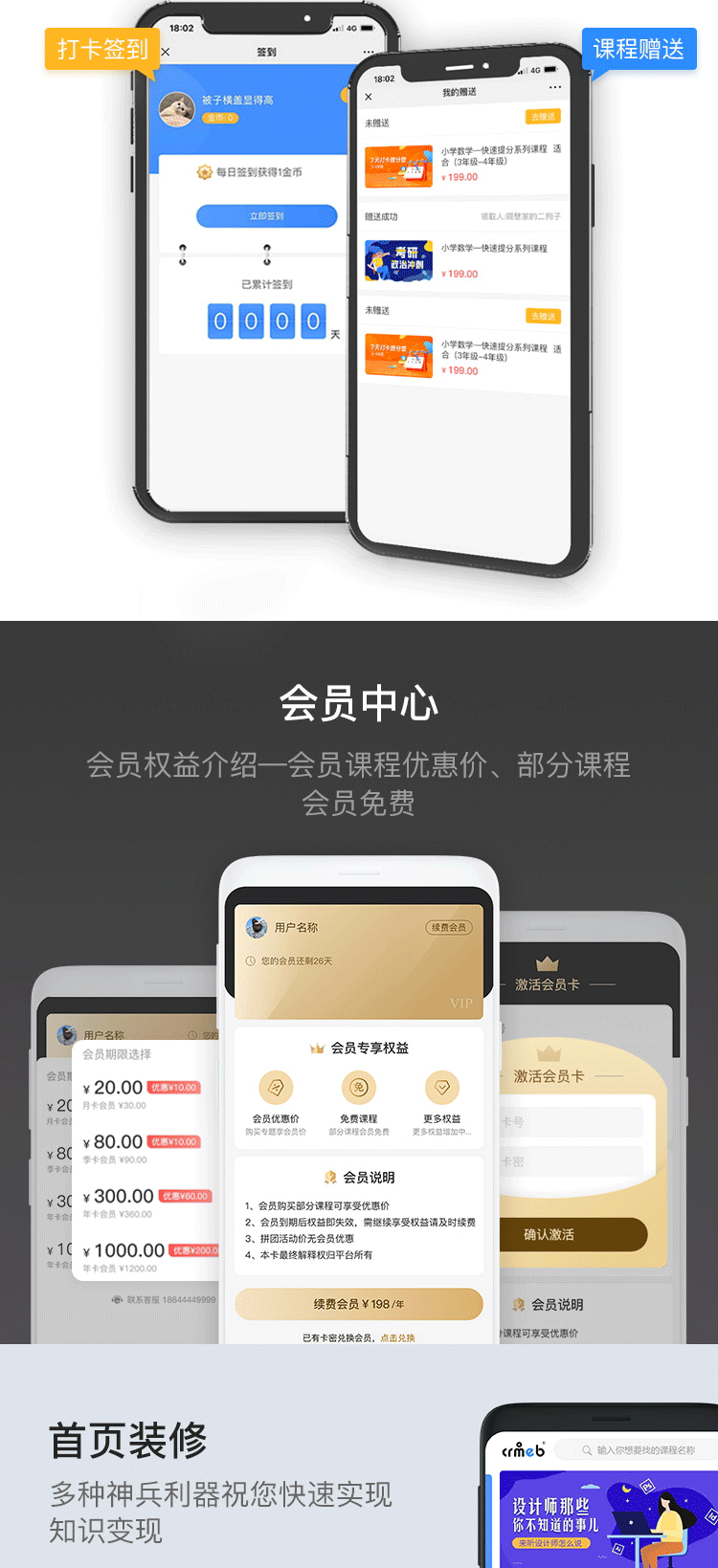 知识付费系统网课付费阅读(图6)