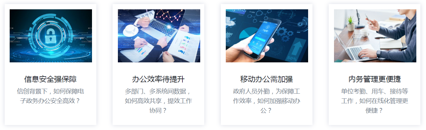 智慧政务解决方案(图2)