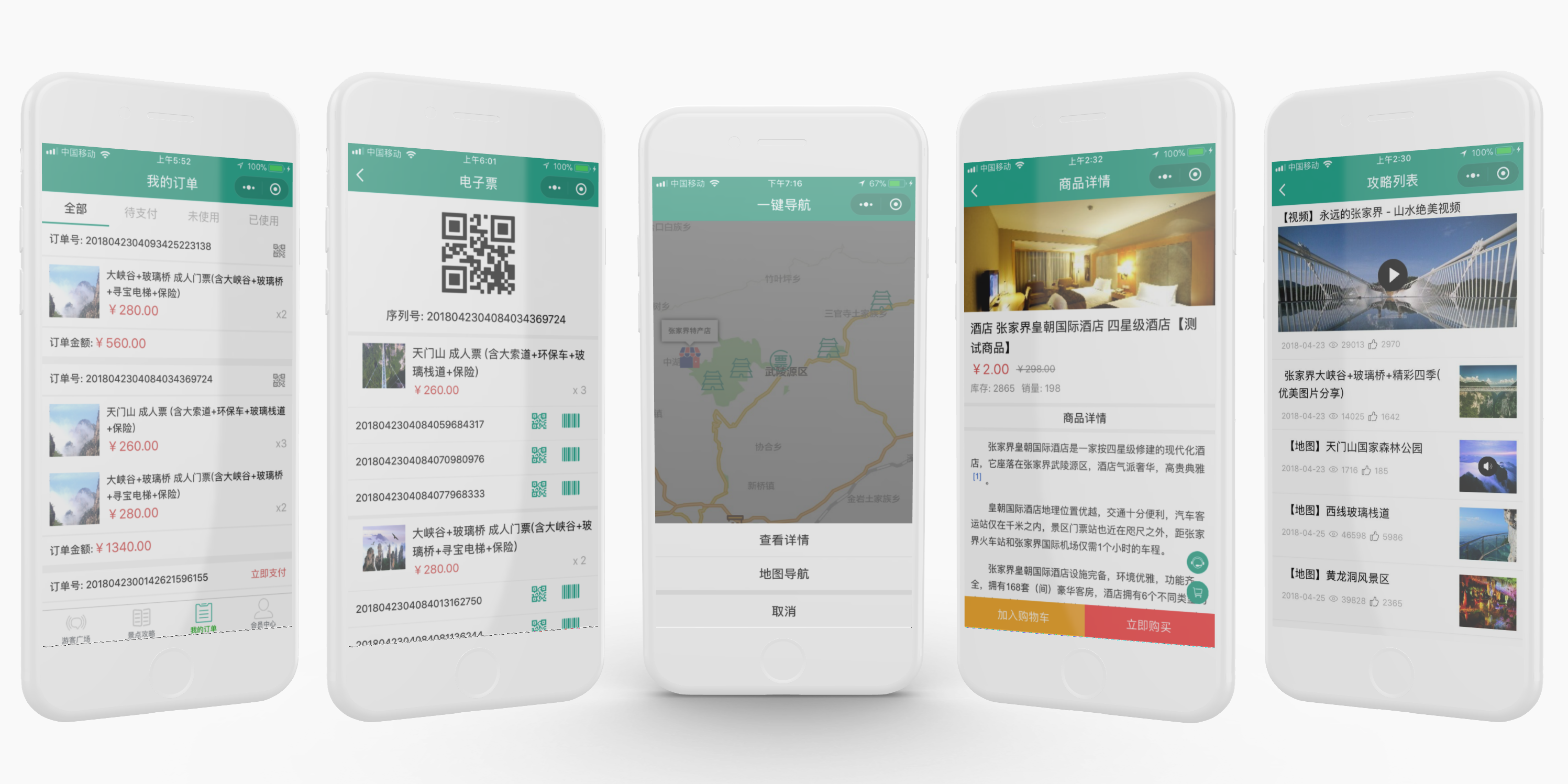 景区旅游行业小程序(图7)