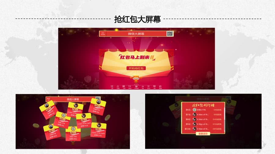 现场大屏幕(图1)