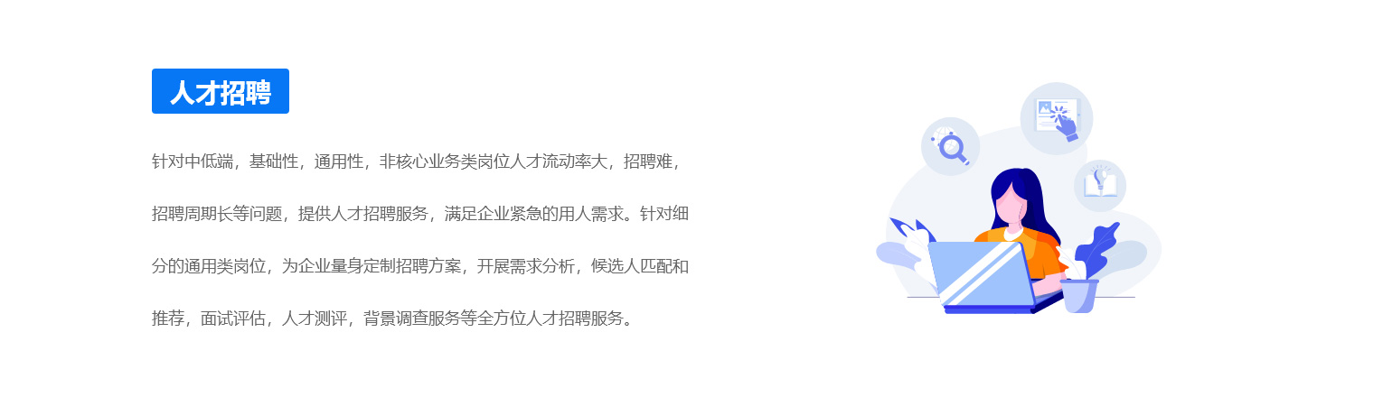 人才外包(图5)