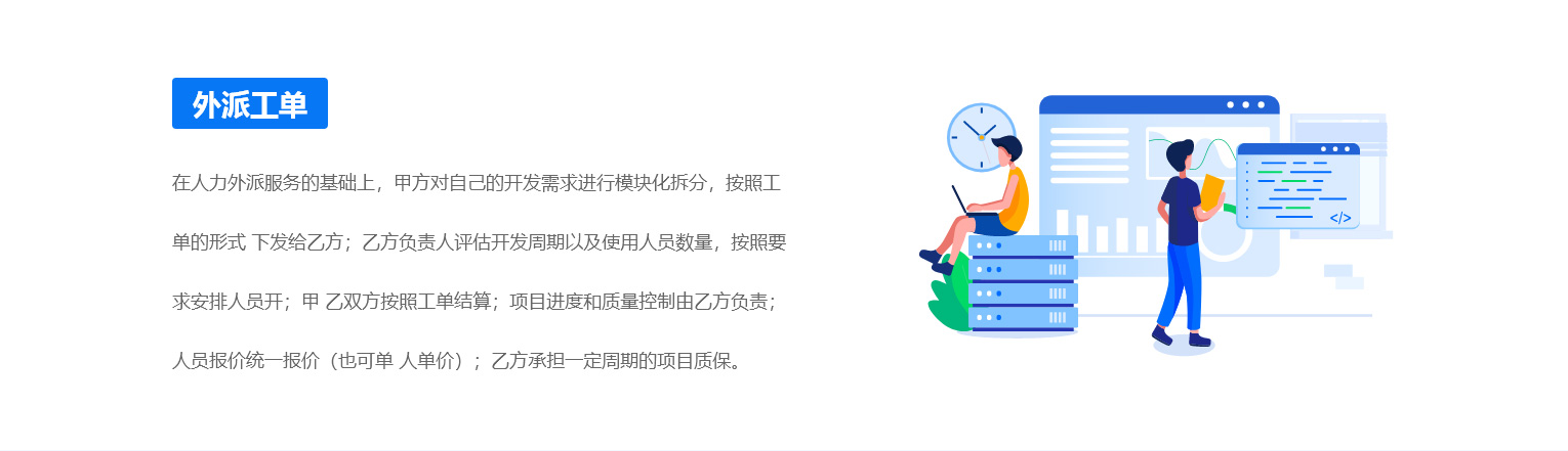 人才外包(图3)