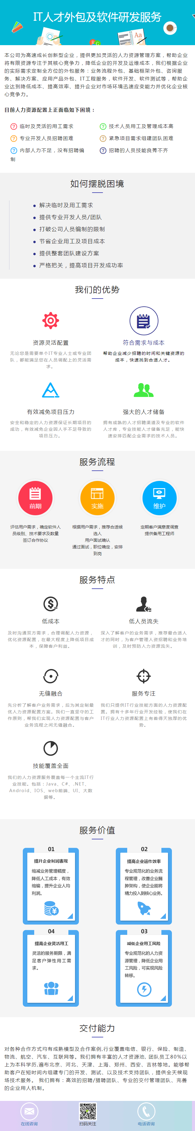 IT人才外包/驻场开发解决方案(图1)
