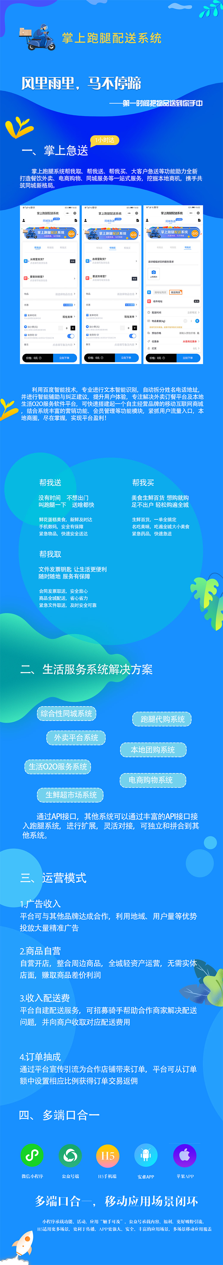 同城跑腿配送(图1)
